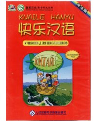 Audio CD. Веселый китайский 1