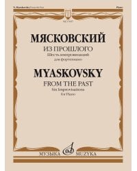 Из прошлого. Шесть импровизаций. Для фортепиано. Сочинение 74