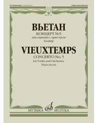 Концерт №5. Для скрипки с оркестром. Клавир