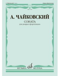 Соната: для домры и фортепиано