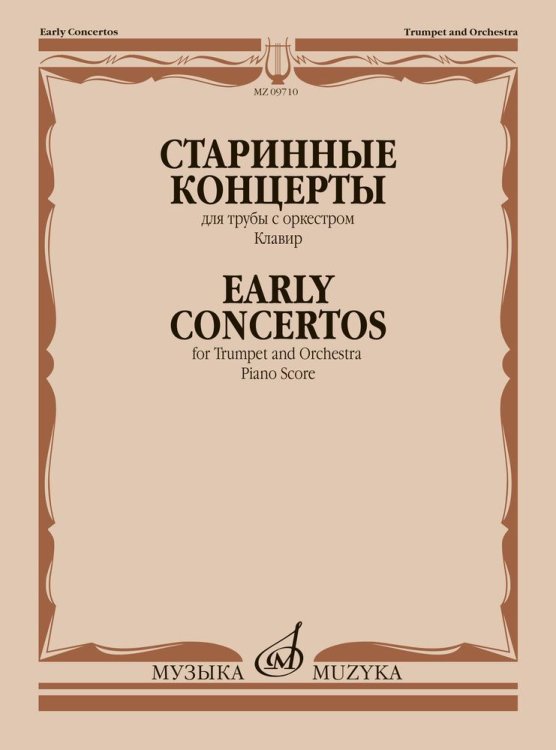 Старинные концерты: для трубы с оркестром. Клавир