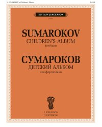 Детский альбом: для фортепиано