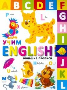 Учим English