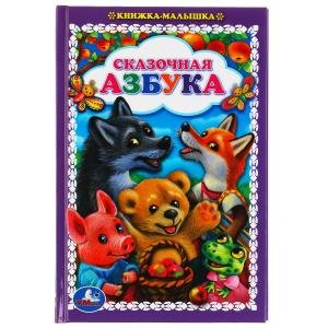 Книжка-малышка Сказочная азбука. Книжка-малышка