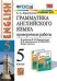 Грамматика английского языка. Проверочные работы. 5 класс. К учебнику Верещагиной И.Н., Афанасьевой О.В. "Английский язык. 5 класс"