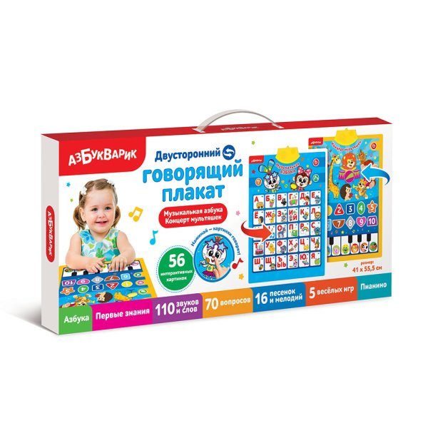Двусторонний говорящий плакат &quot;Музыкальная азбука. Концерт мультяшек&quot;