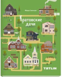 Кратовские дачи