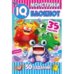 Монстрики. Чудесный IQ блокнот