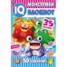 Монстрики. Чудесный IQ блокнот