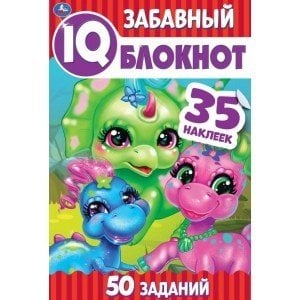 Динозаврики. Чудесный IQ блокнот