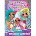 Первая раскраска с голографической фольгой "Звездые девочки. Хеардорабль"
