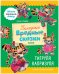 Обложка книги «Полезные сказки. Тигруля Капризуля» — Ульева Елена, ISBN 9785001546078
