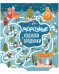 Морозные ходилки и бродилки