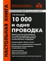 10000 и одна проводка. Практическое руководство