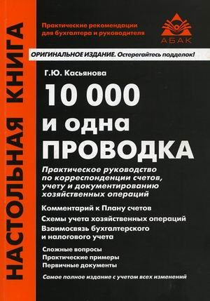 10000 и одна проводка. Практическое руководство