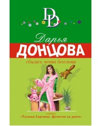 Сбылась мечта бегемота