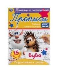 Пишем слоги и