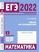 ЕГЭ 2022. Математика. Задачи по планиметрии. Задача 3 (профильный уровень). Задачи 10 и 15 (базовый уровень). Рабочая тетрадь
