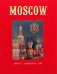 Москва. История. Архитектура. Искусство