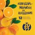 Обложка книги «Календарь-марафон для похудения. 12 привычек, которые помогут снизить вес и закрепить результат», ISBN 9785041207571