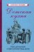Детская кухня. Книга для матерей о приготовлении пищи детям (1955)