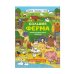 Книжка-картинка для детей. Большая ферма
