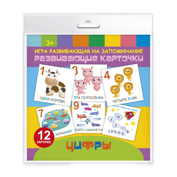 Игра развивающая на запоминание. Цифры