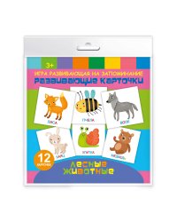 Игра развивающая на запоминание. Лесные животные
