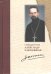 Обложка книги «Записи» — Ельчанинов Александр, ISBN 9785910412785
