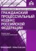 Гражданский процессуальный кодекс Российской Федерации. Комментарий к последним изменениям