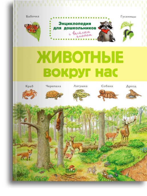 Обложка книги «Готовимся к школе. Энциклопедии для дошкольников (комплект из 5 книг) (количество томов: 5)», ISBN 9785465042246