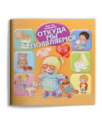 Как мы устроены. Наше тело и органы чувств (комплект из 4 книг) (количество томов: 4)
