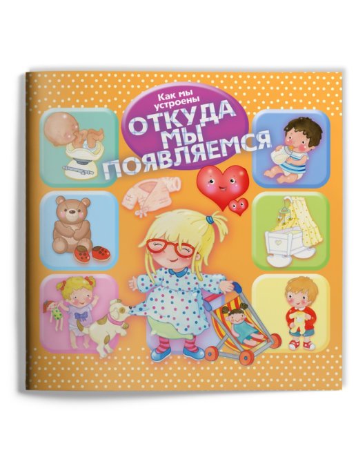 Обложка книги «Как мы устроены. Наше тело и органы чувств (комплект из 4 книг) (количество томов: 4)», ISBN 9785465042253