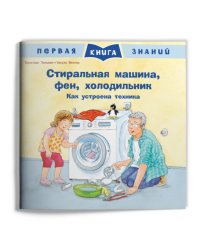 Первые книги знаний. Самое интересное о мире вокруг (комплект из 6 книг) (количество томов: 6)