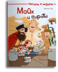 Майк и пираты