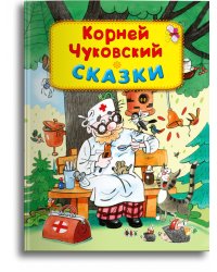 Сказки