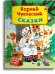 Сказки