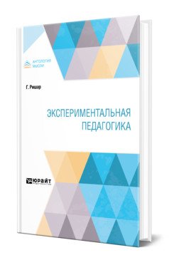 Экспериментальная педагогика