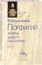 Преподобный Порфирий. Пророк нашего поколения. Том 2