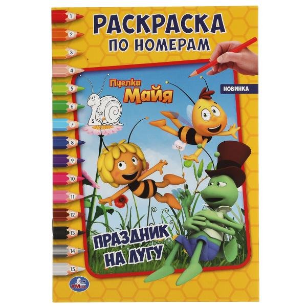 Раскраска по номерам "Пчёлка Майя. Праздник на лугу"