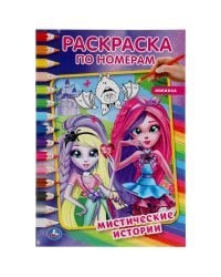 Раскраска по номерам &quot;Мистические истории&quot;