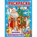 Время волшебства. Первая раскраска