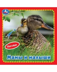 Животные и детёныши (4 тактильных элемента)