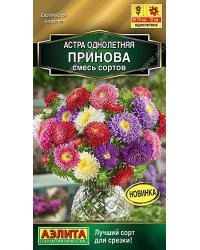 Семена. Астра "Принова", смесь сортов, однолетник (вес: 0,2 г)