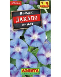 Семена. Ипомея "Дакапо", голубая, однолетник, 0,2 г