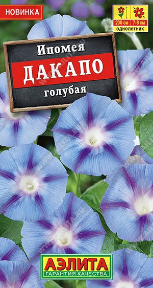 Обложка книги «Семена. Ипомея "Дакапо", голубая, однолетник, 0,2 г»