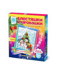 Набор для творчества "Блестяшки очаровашки. Подарки для снеговиков"