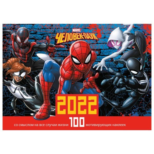 Обложка книги «Календарь настенный перекидной с наклейками "Marvel. Spider-Man" на 2022 год»