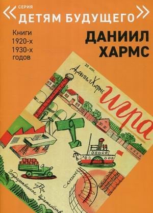 Игра