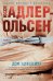 Обложка книги «Дом алфавита», ISBN 9785389181182
